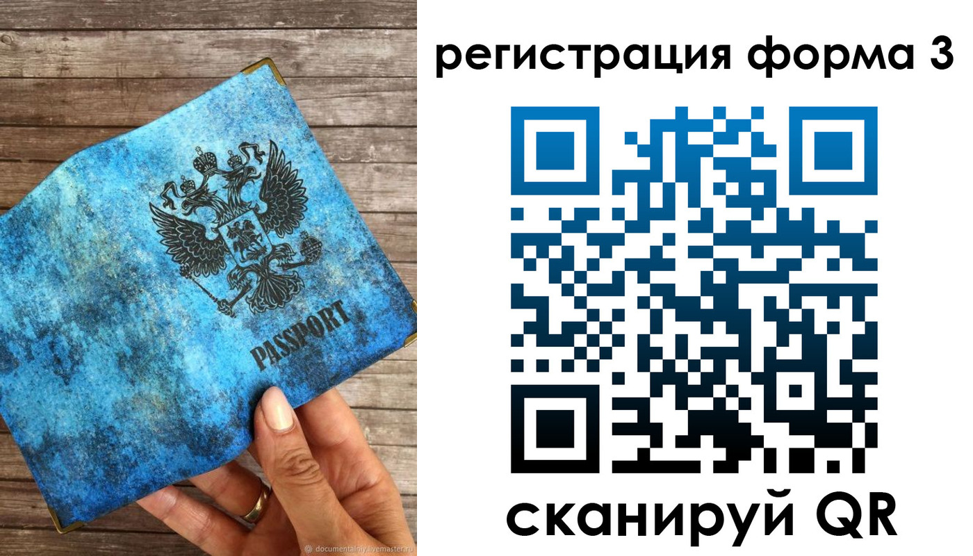 прописка штамп в Волжском