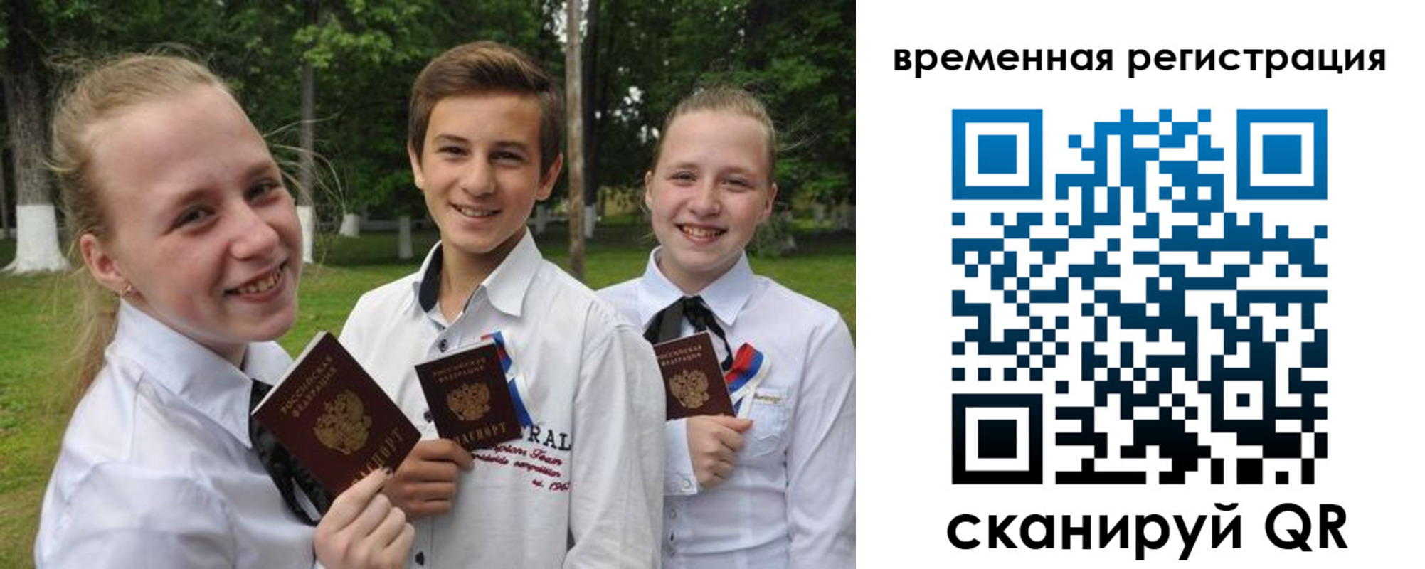 временная прописка в Волжском