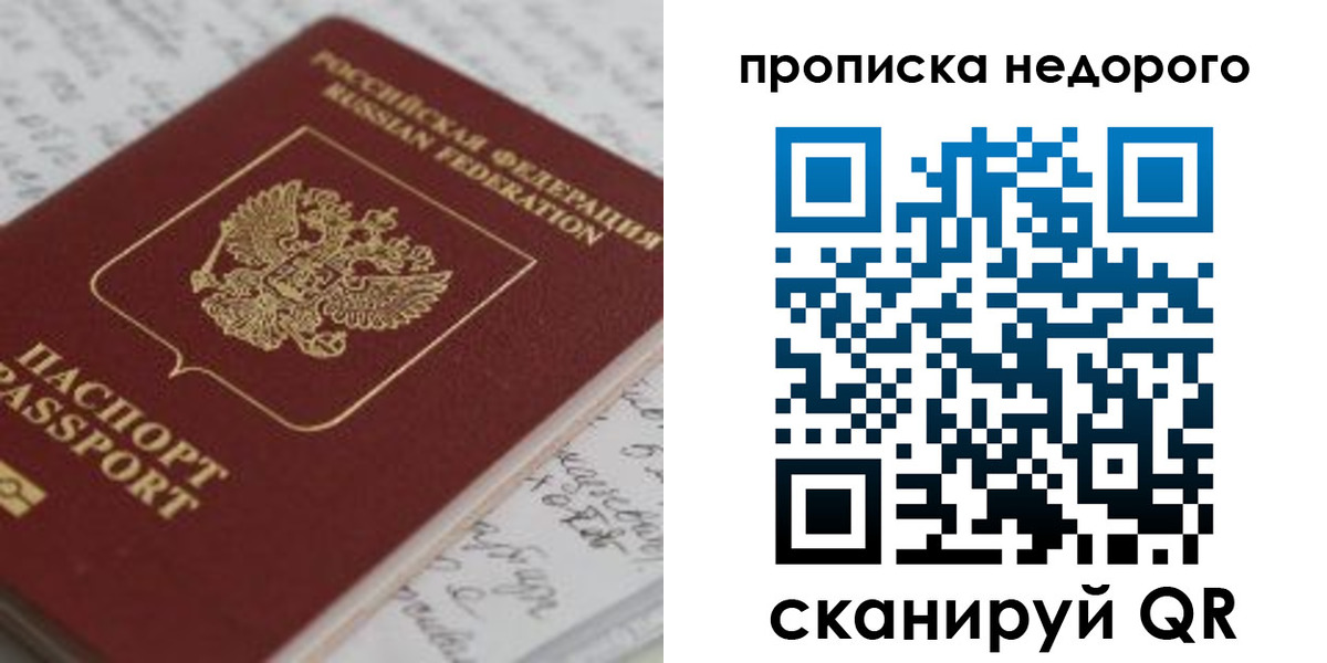 прописка гарантия в Волжском